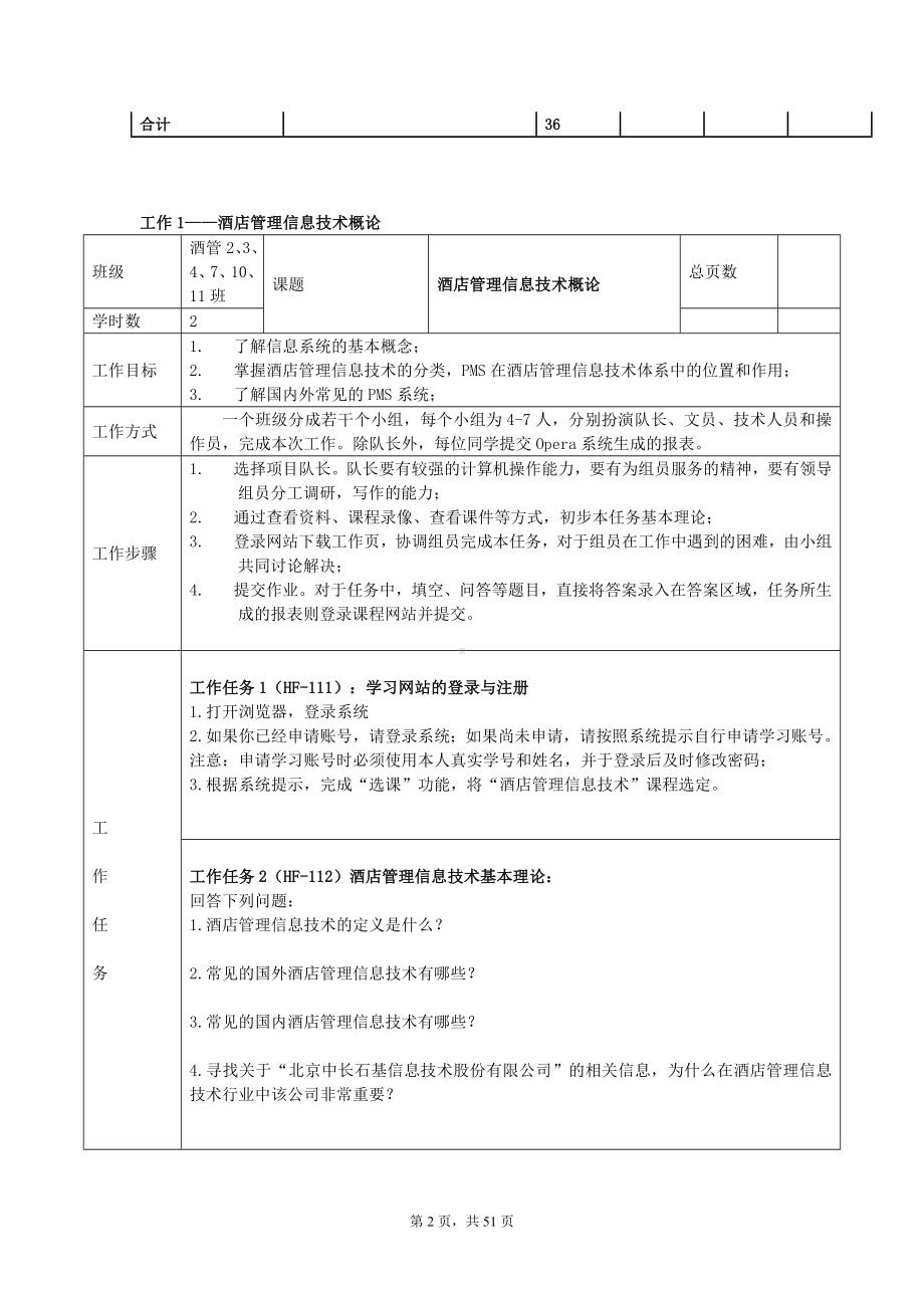 《酒店管理信息系统-OPERA应用教程》教案.doc_第2页