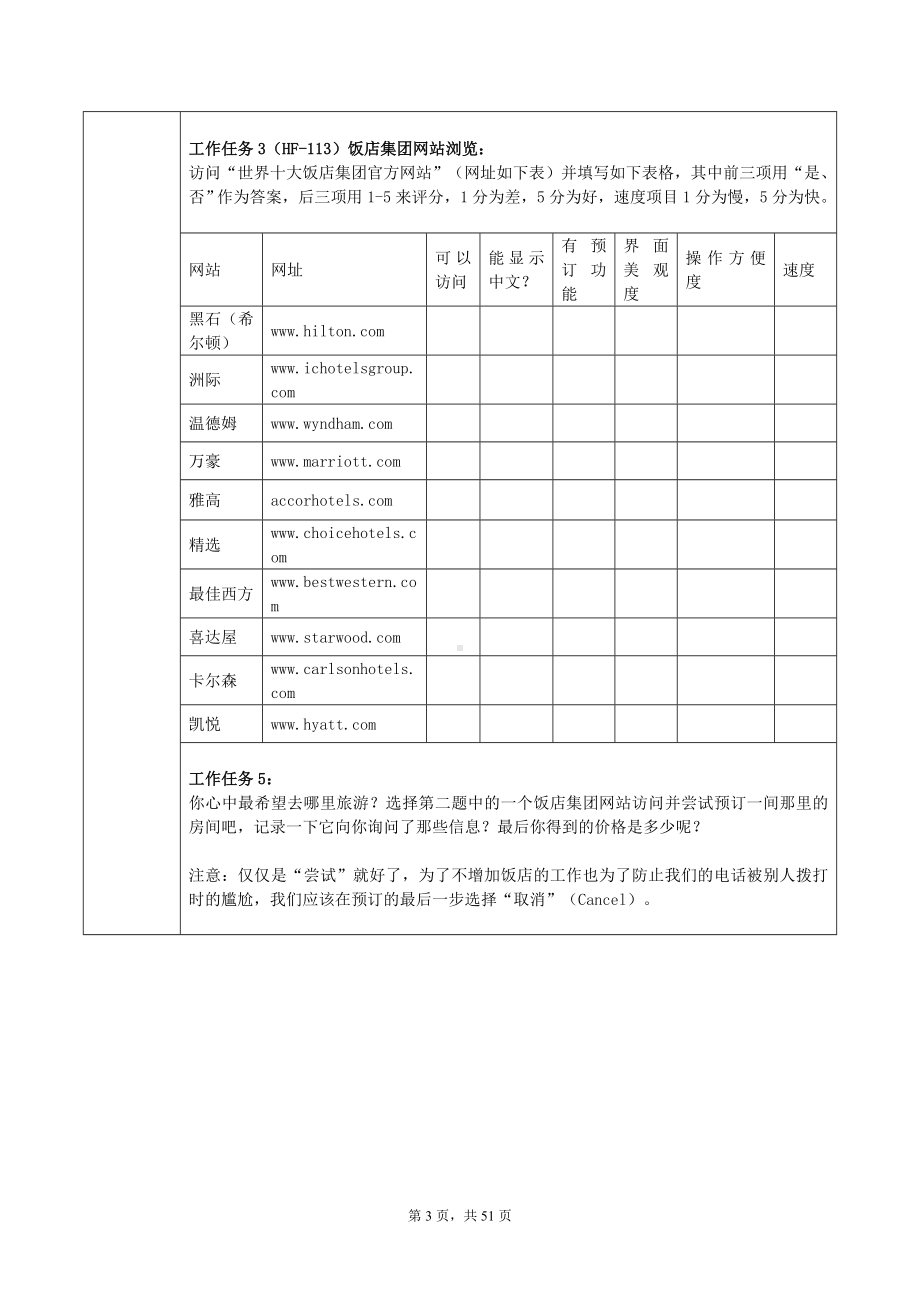 《酒店管理信息系统-OPERA应用教程》教案.doc_第3页