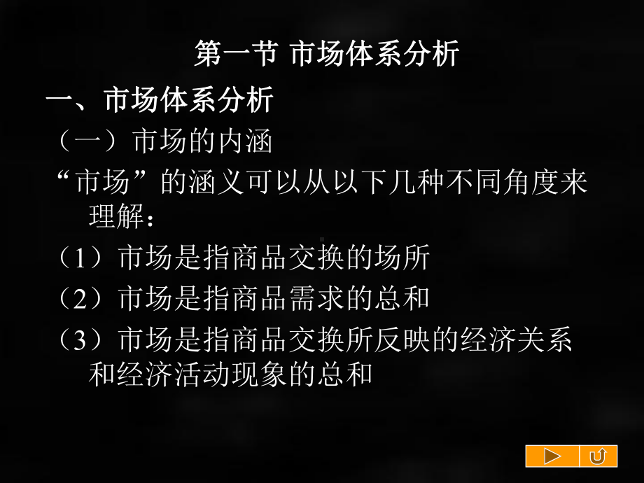 《市场调查与预测》课件第六章 市场分析及企业竞争调研.ppt_第3页