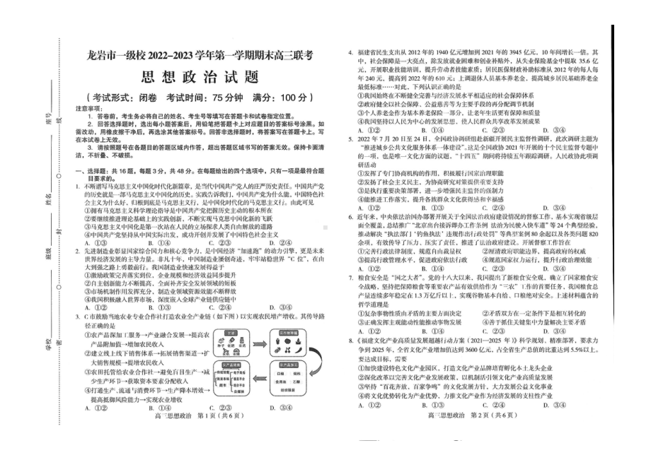 福建省龙岩市2022-2023高三上学期期末政治试卷+答案.pdf_第1页