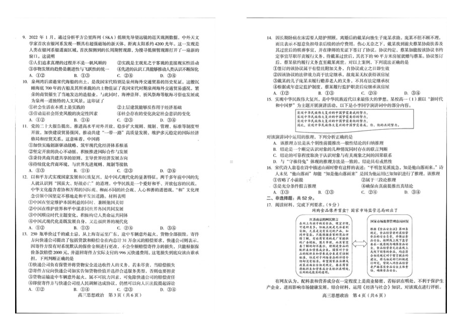 福建省龙岩市2022-2023高三上学期期末政治试卷+答案.pdf_第2页