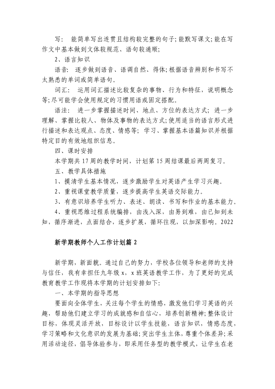 2023新学期语数英地科任教师个人教学工作计划十篇参考.docx_第2页