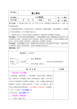 育才小学部编版五年级语文下册《红楼春趣》教案（定稿）.doc