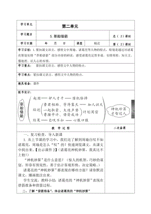 育才小学部编版五年级语文下册《草船借箭》第2课时教案（定稿）.doc