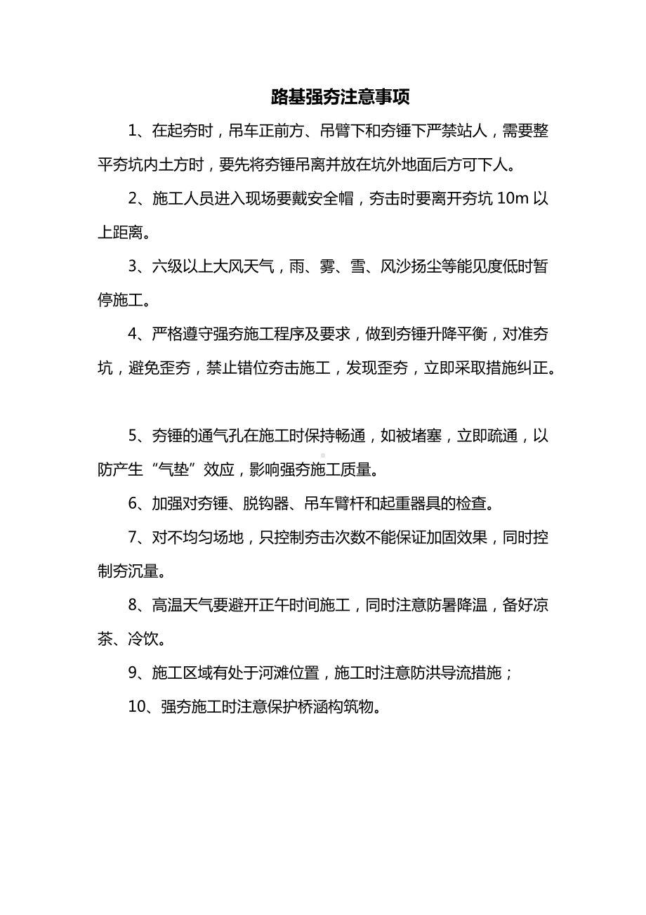 路基强夯注意事项.docx_第1页