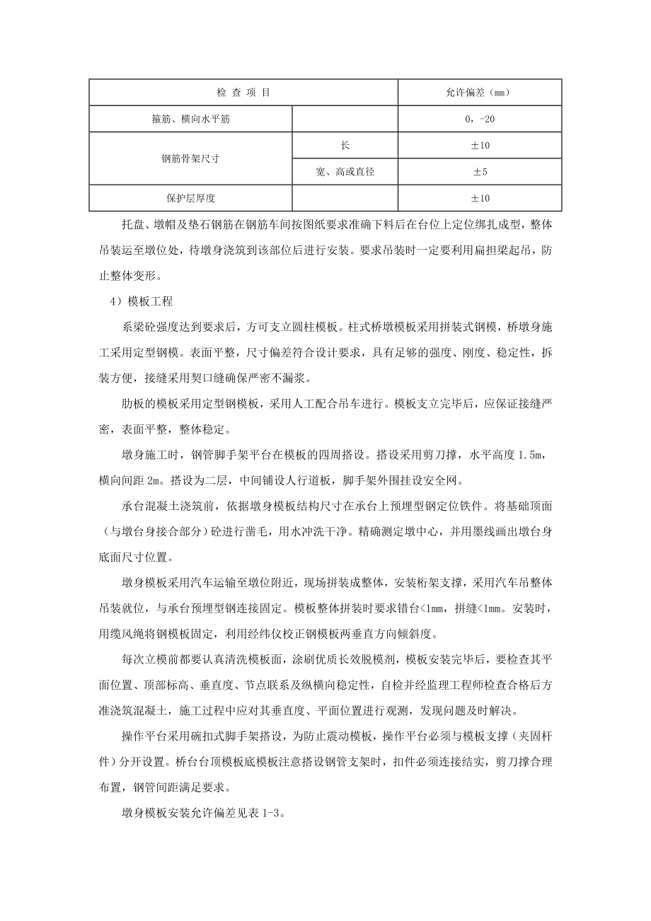 墩柱施工方案.doc_第2页