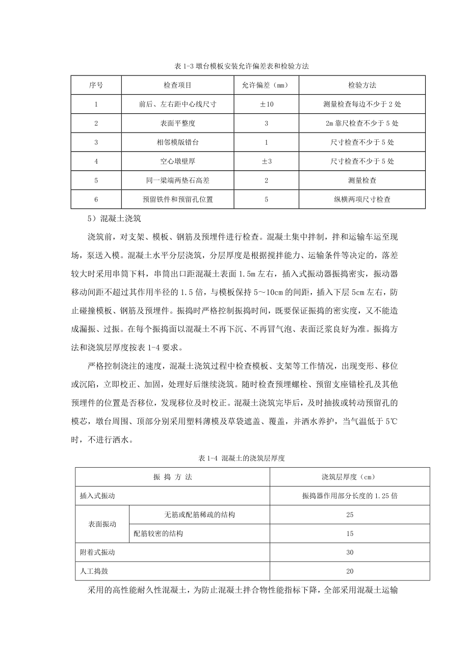 墩柱施工方案.doc_第3页