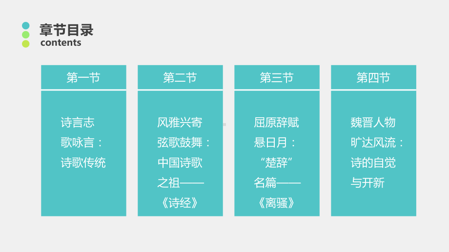 《文学欣赏》课件第1章.pptx_第2页