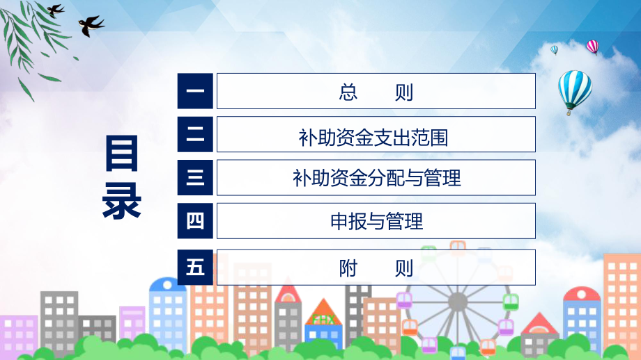 一图看懂《中央支持地方公共文化服务体系建设补助资金管理办法》课件.pptx_第3页