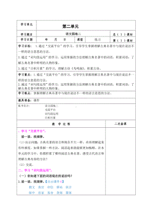 育才小学部编版五年级语文下册《语文园地二》教案（定稿）.doc