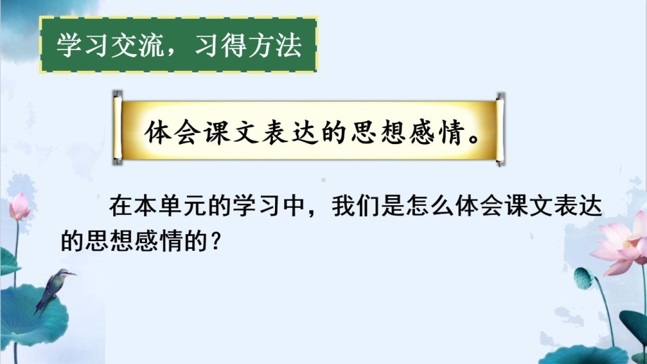 实验小学集体备课部编版五年级语文下册《语文园地一》课件（定稿）.pptx_第2页