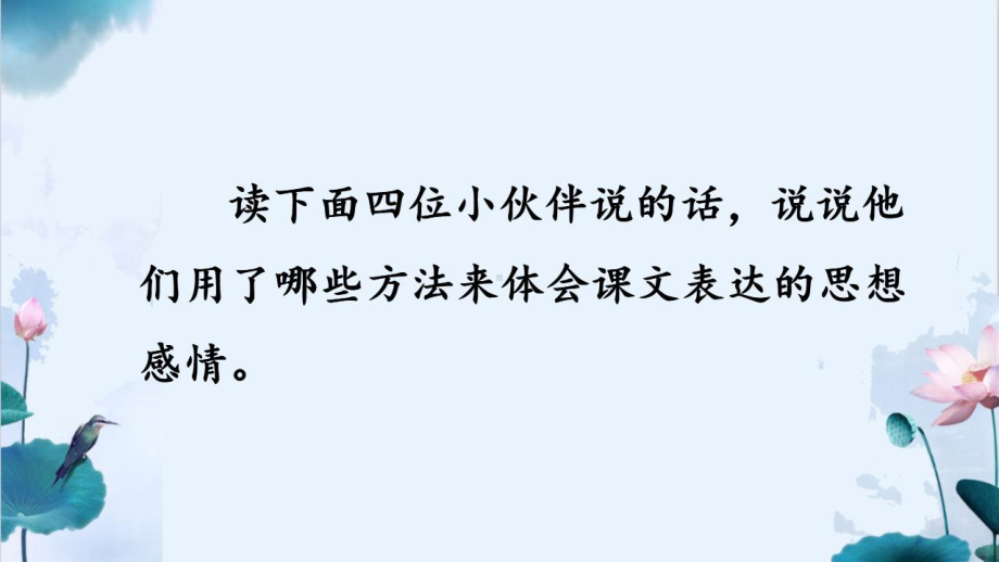 实验小学集体备课部编版五年级语文下册《语文园地一》课件（定稿）.pptx_第3页