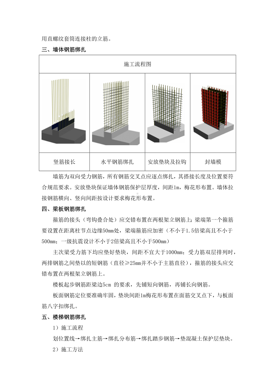 钢筋绑扎安装施工方案.docx_第2页