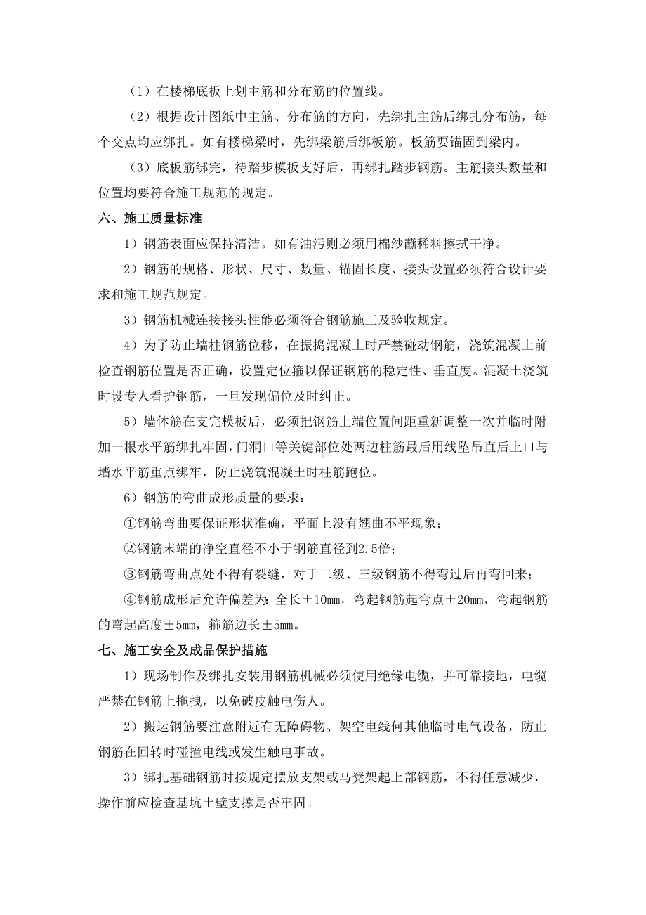 钢筋绑扎安装施工方案.docx_第3页