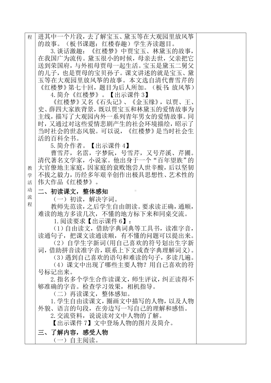 实验小学集体备课部编版五年级语文下册第二单元《红楼春趣》教案.doc_第2页