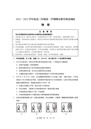 江苏省南通市如皋市2022-2023学年高三上学期期末考试物理试题及答案.pdf