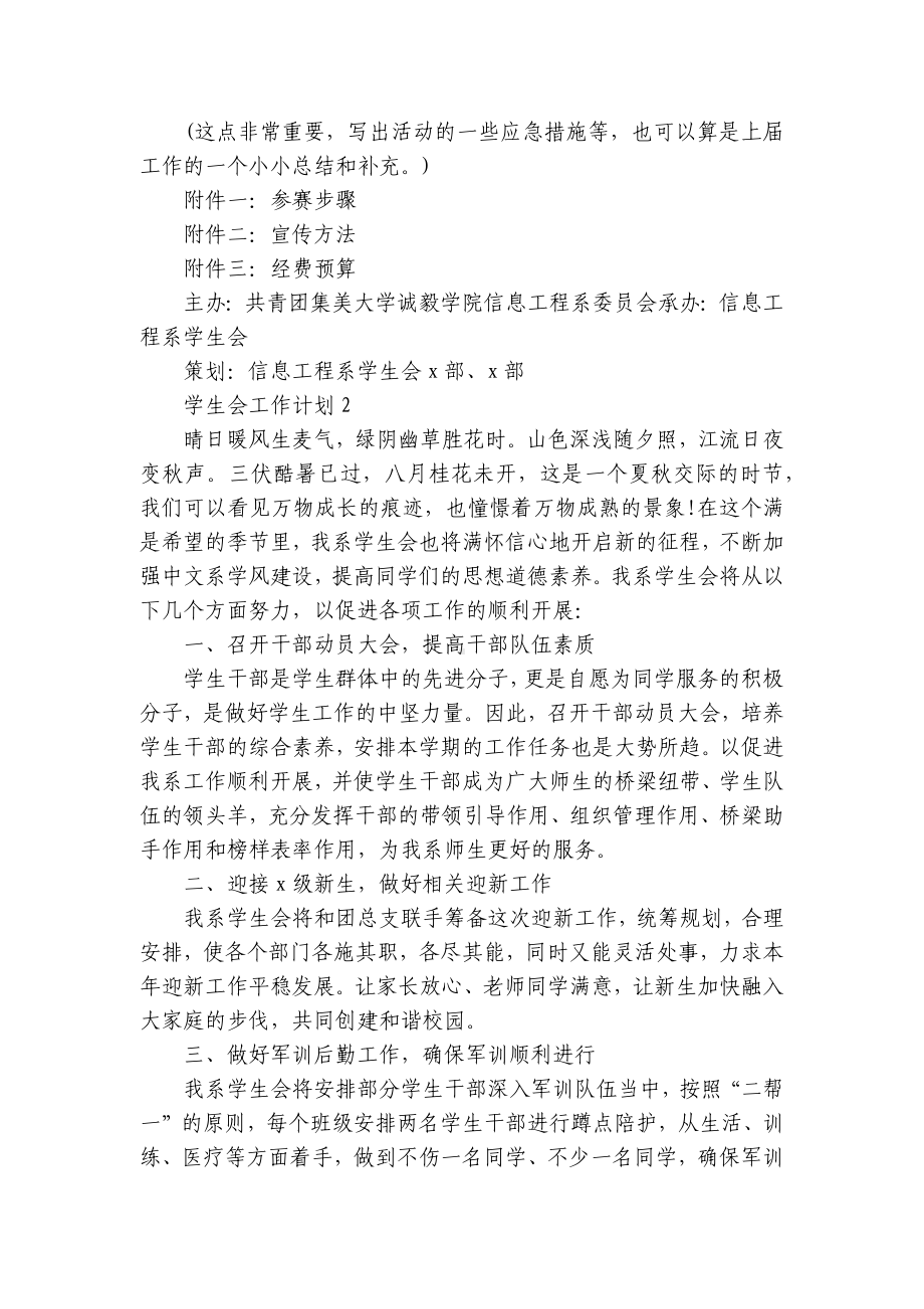 2023学生会新学期计划书五篇.docx_第2页