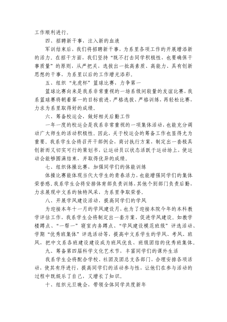 2023学生会新学期计划书五篇.docx_第3页