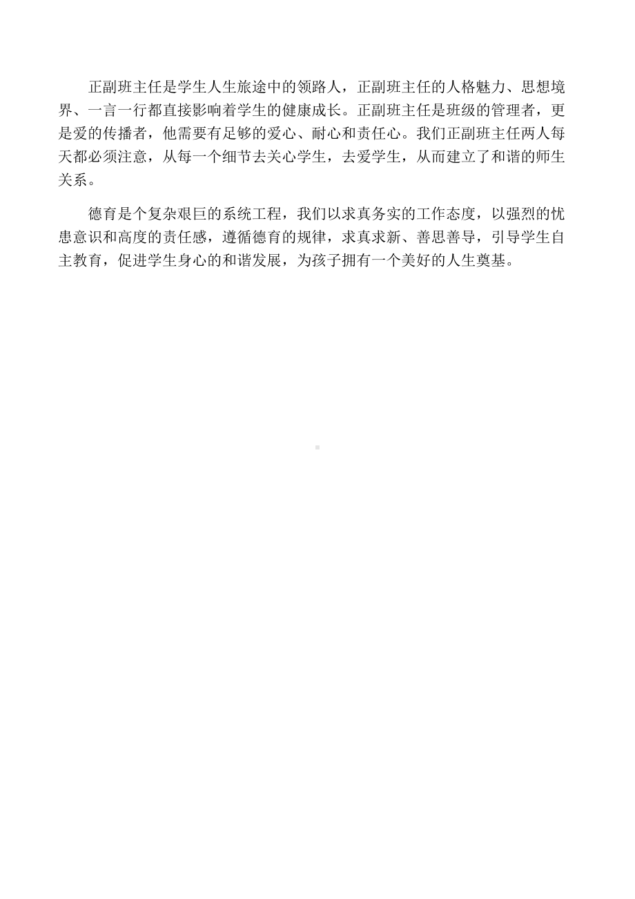 扬州某实验小学德育经验交流材料（共3篇）.docx_第2页