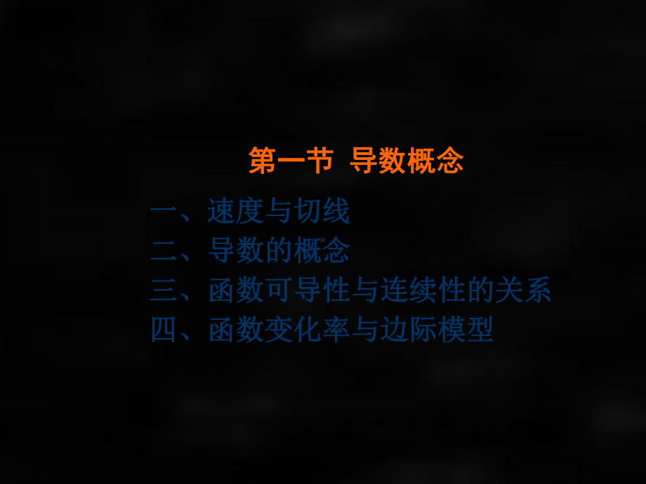 《微积分（第二版）》课件第一节导数概念.ppt_第3页