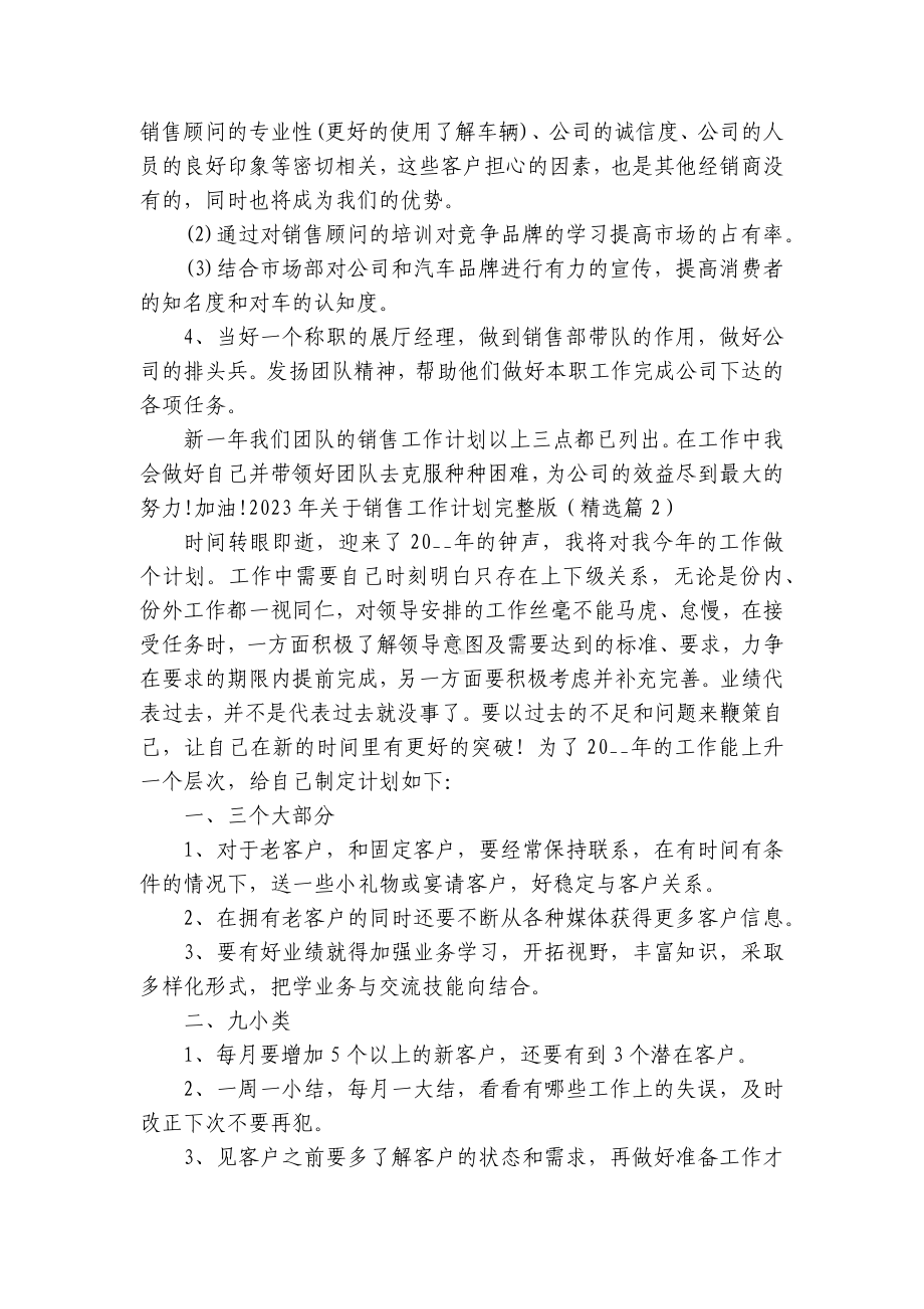 2023年关于销售工作计划完整版五篇.docx_第2页