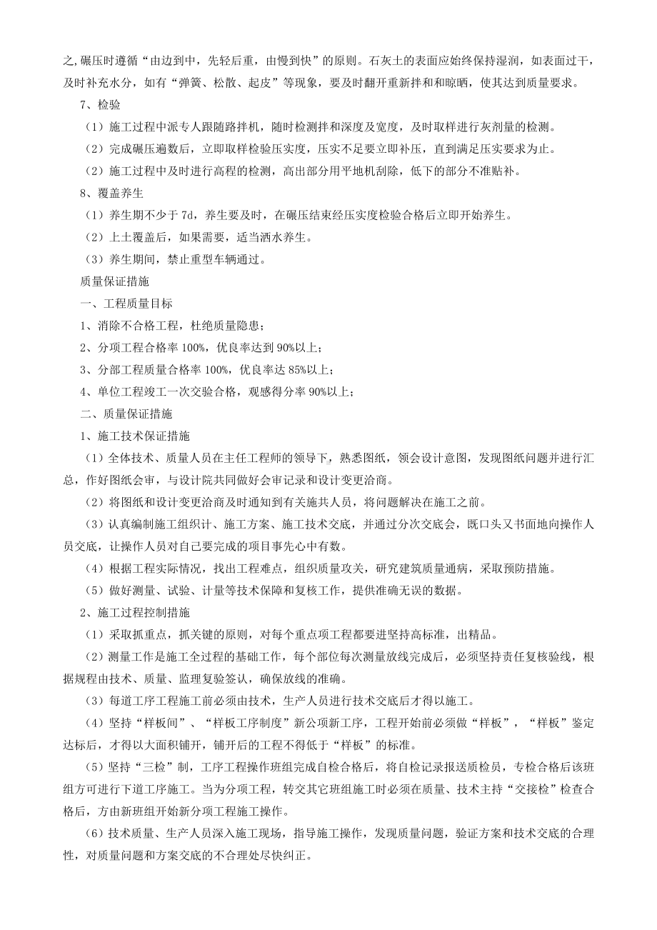 石灰土试验段施工方案.doc_第2页