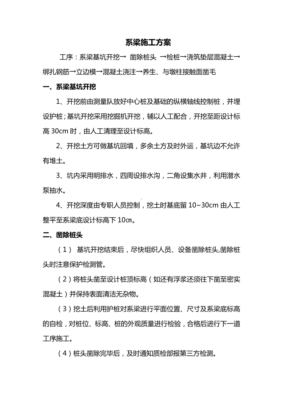 系梁施工方案.docx_第1页