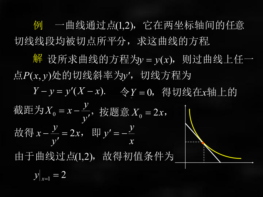 《微积分（第二版）》课件第五节微分方程应用.ppt_第3页