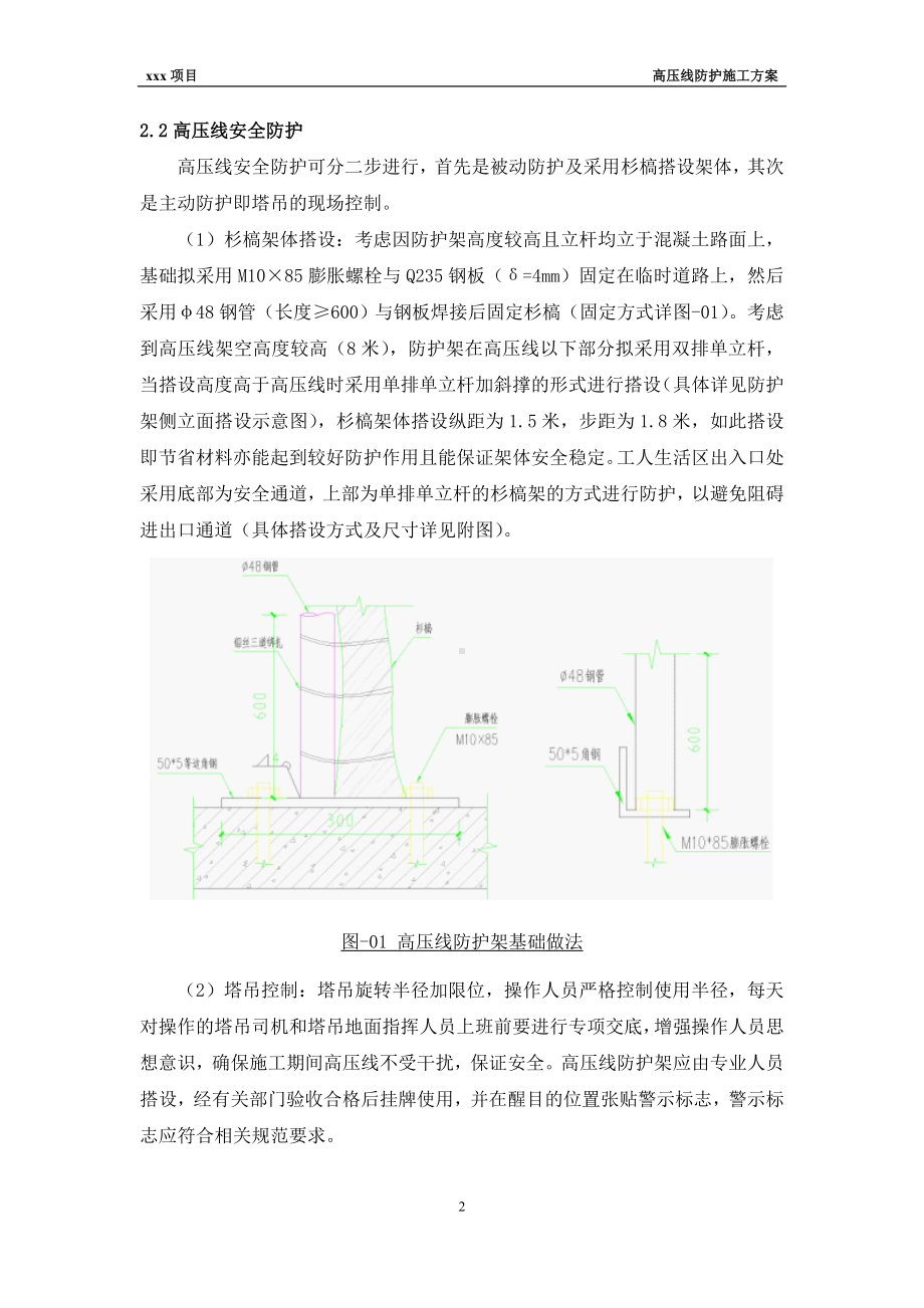 高压线防护施工方案.doc_第3页