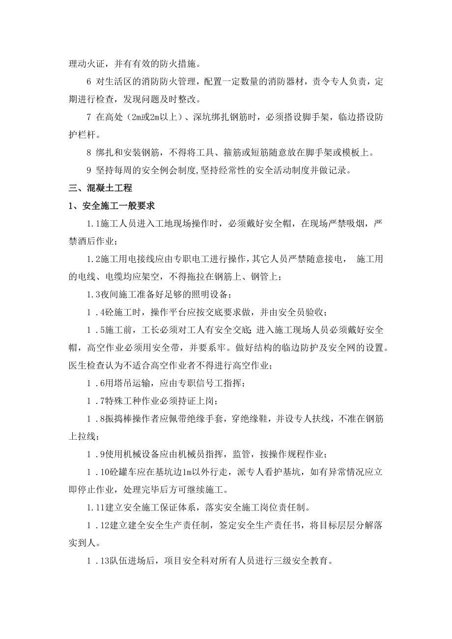 安全文明施工.docx_第2页