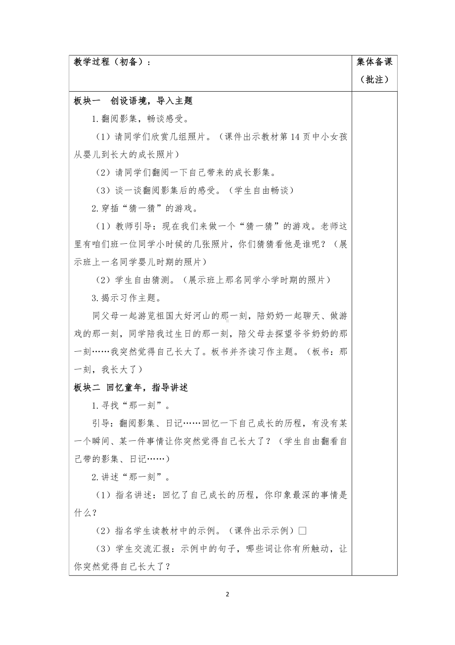 实验小学集体备课部编版五年级语文下册第一单元《习作：那一刻我长大了》教学设计.doc_第2页