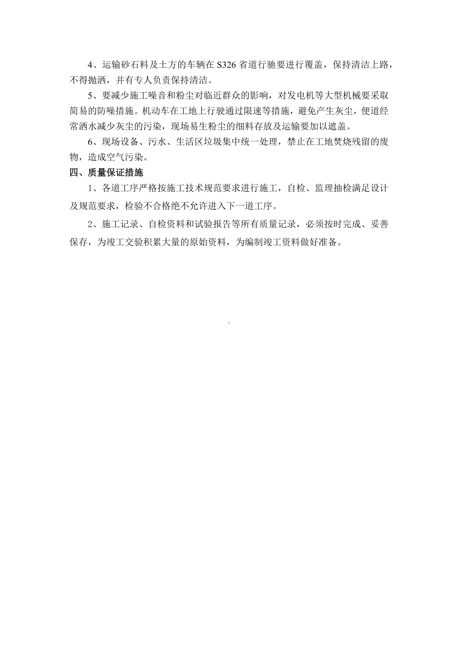 文明施工、安全环保措施.docx_第2页