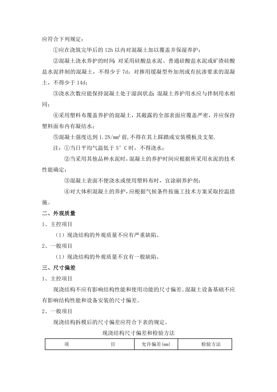 混凝土工程质量标准.docx_第2页