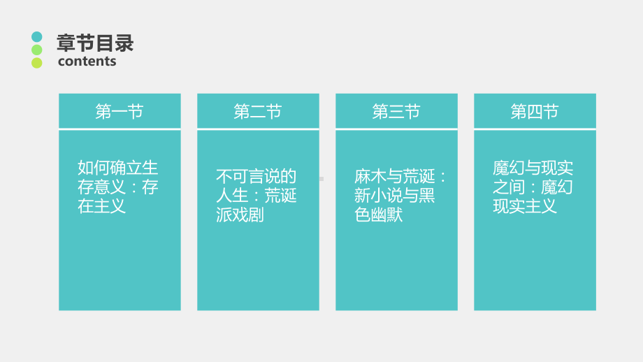 《文学欣赏》课件第16章.pptx_第2页