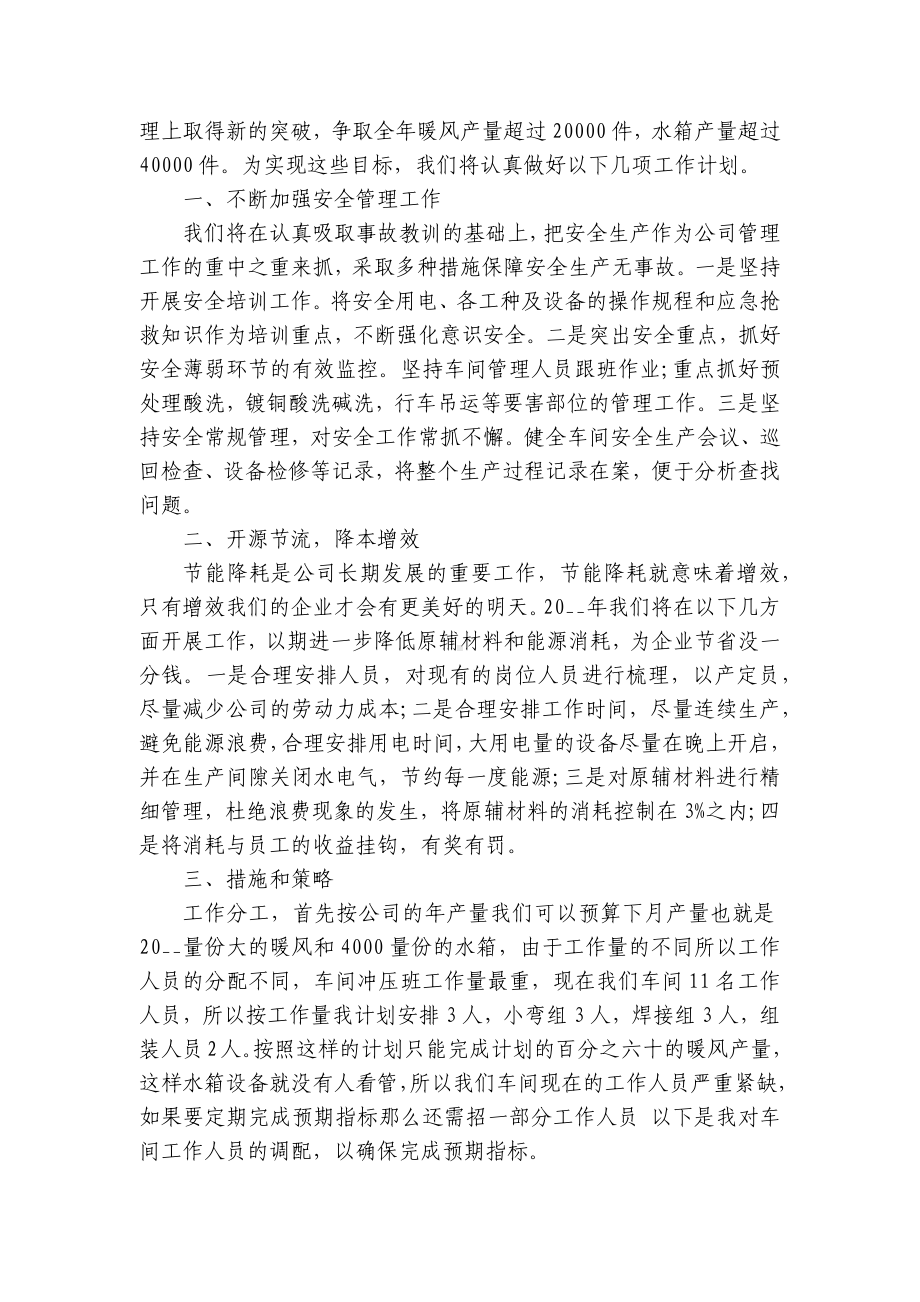 2023年车间生产工作计划（精选10篇）.docx_第3页