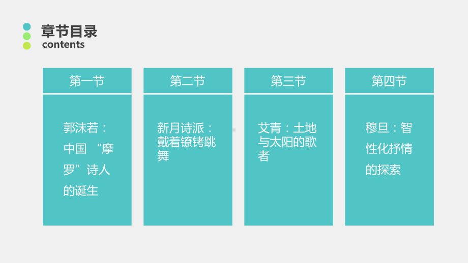 《文学欣赏》课件第7章.pptx_第2页