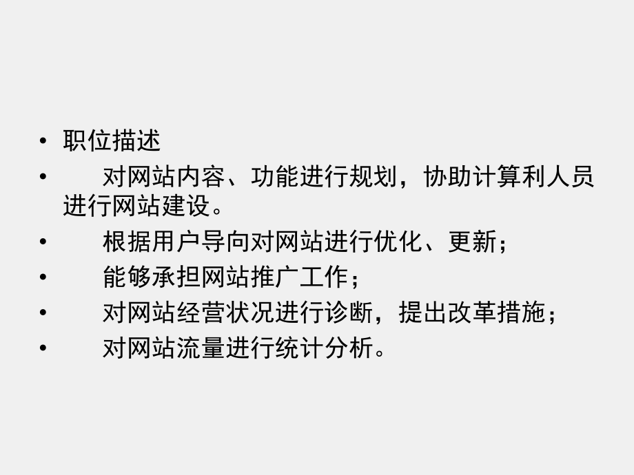 《网络营销理论与实务》课件项目五网站建设专员.ppt_第2页