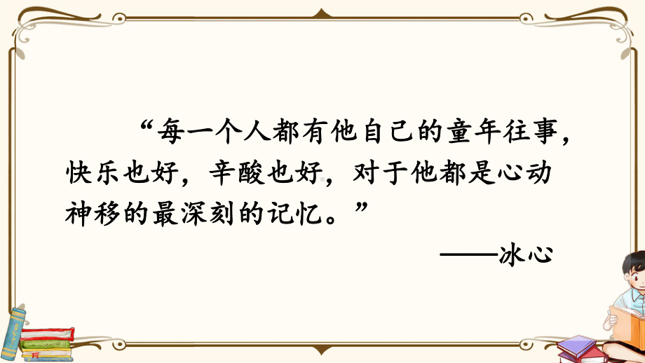 实验小学集体备课部编版五年级语文下册《口语交际：走进他们的童年岁月》课件.ppt_第1页