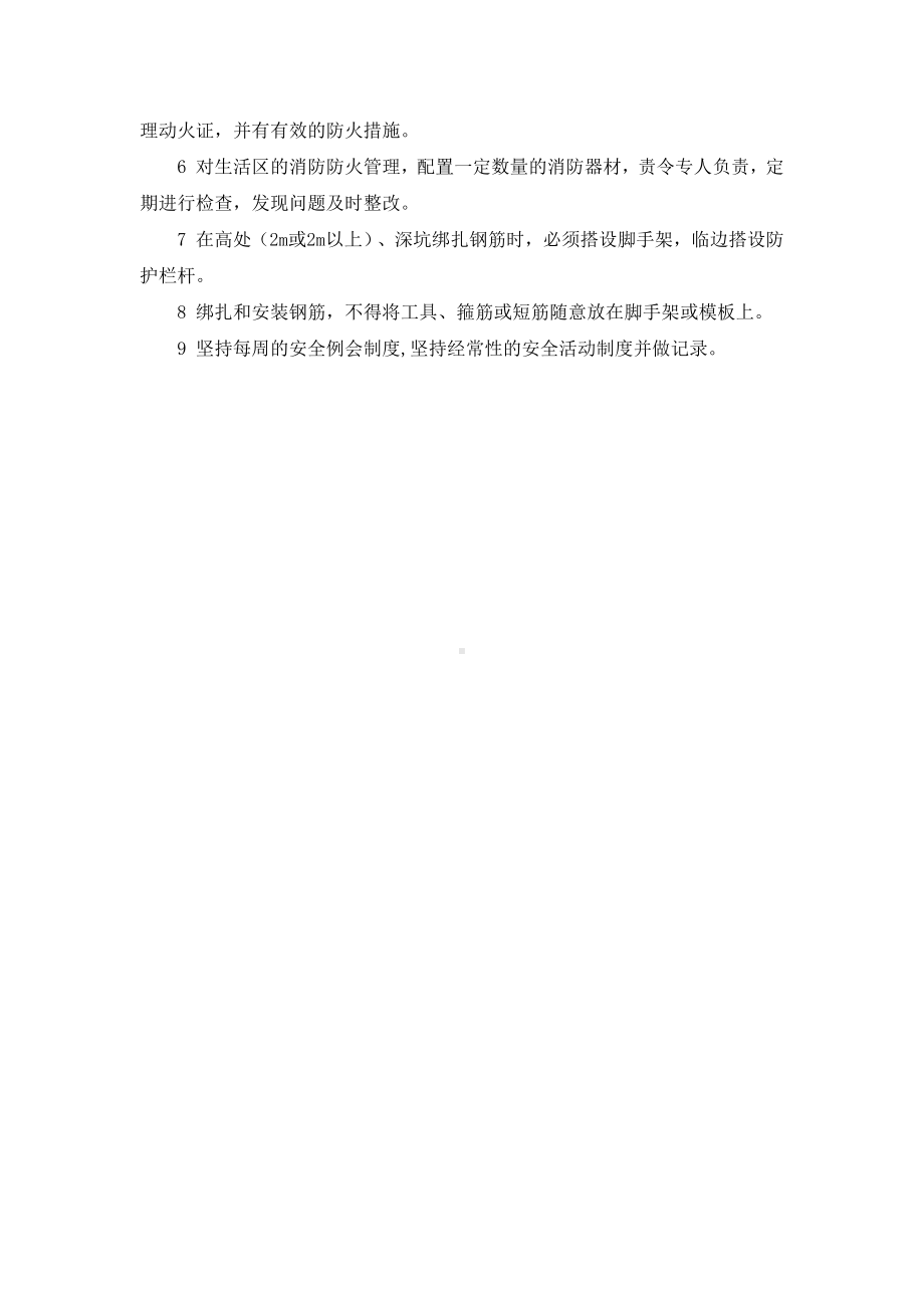 钢筋及模板工程安全施工要求.docx_第2页