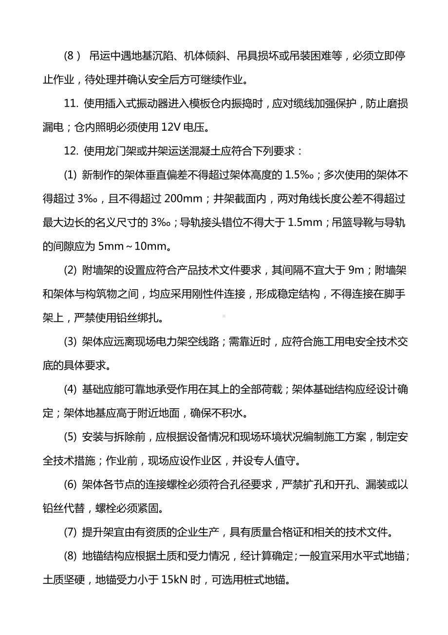 梁混凝土浇筑施工安全技术交底.doc_第3页