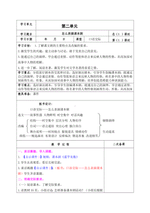 育才小学部编版五年级语文下册《口语交际：怎么表演课本剧》教案（定稿）.doc