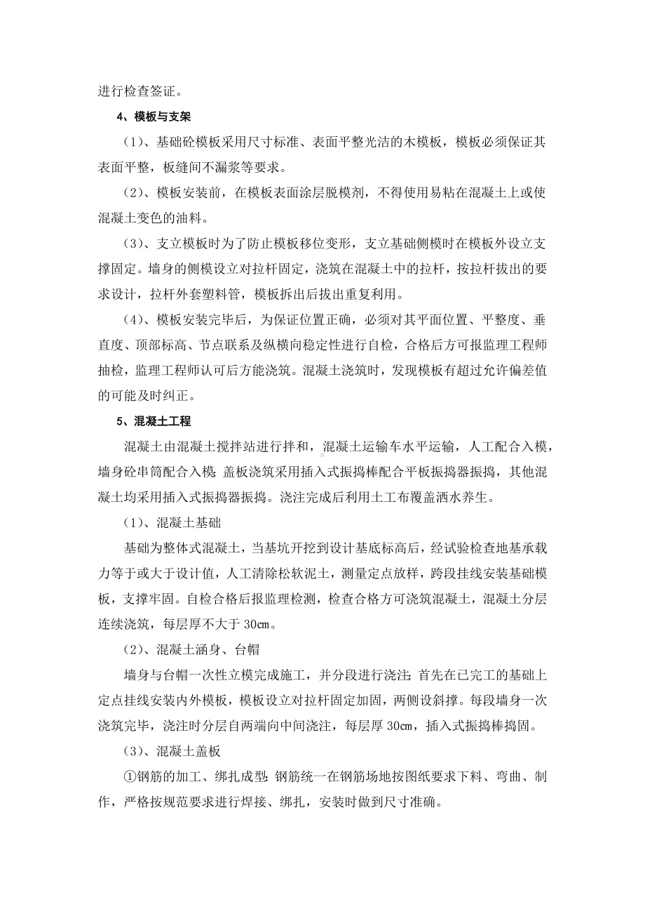 盖板涵施工方案.docx_第2页