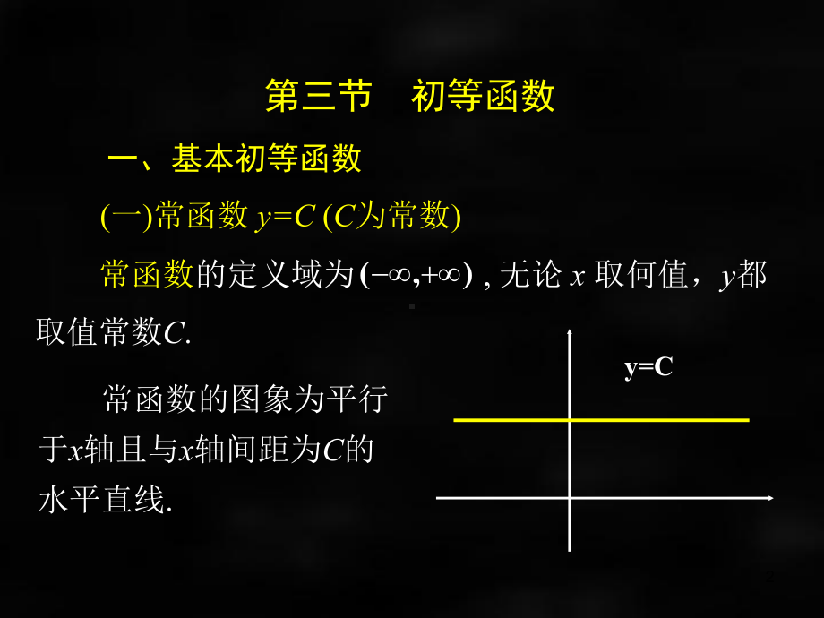 《微积分（第二版）》课件第三节初等函数.ppt_第2页