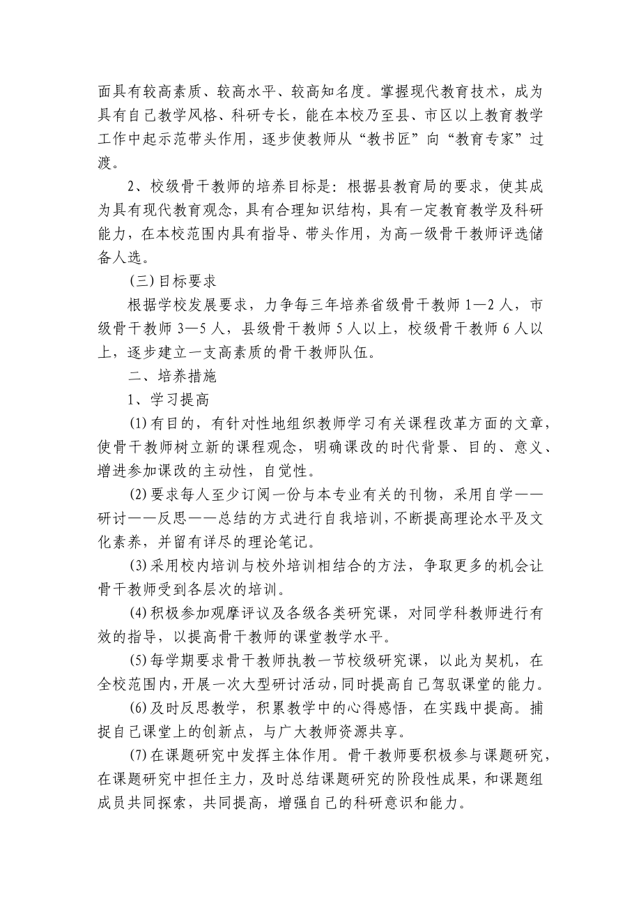 2023学校骨干教师个人工作计划5篇.docx_第3页