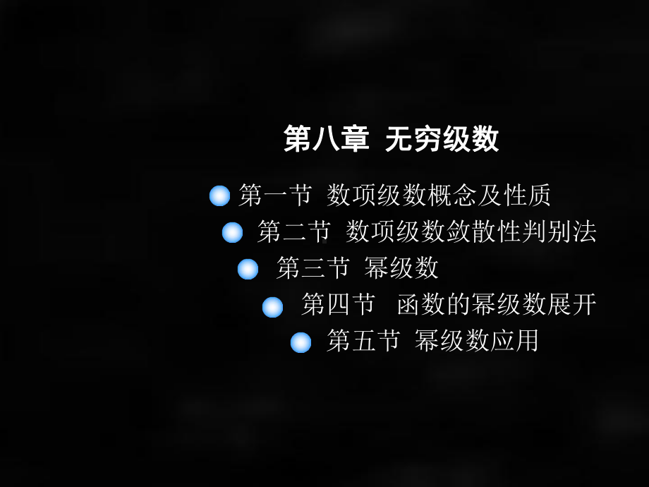 《微积分（第二版）》课件第一节数项级数的概念及性质.ppt_第2页