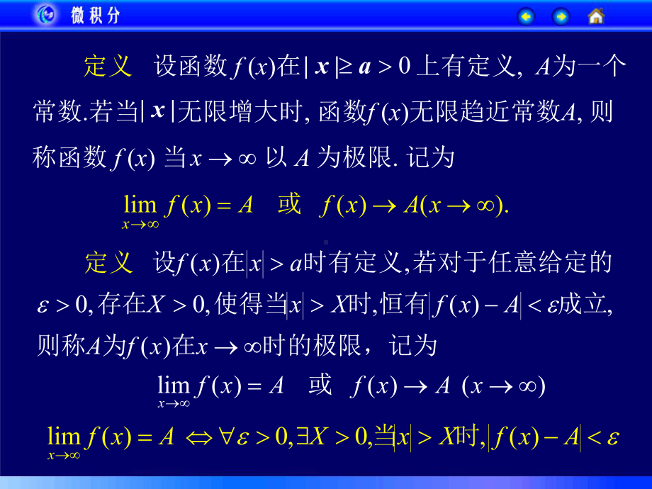 《微积分（第二版）》课件第二节函数的极限（分析定义）.ppt_第3页