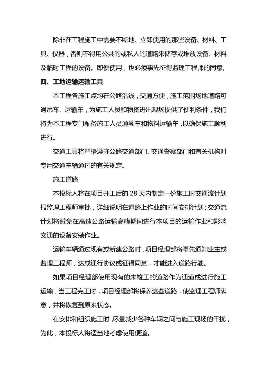 临时工程与设施的解决方案.docx_第2页