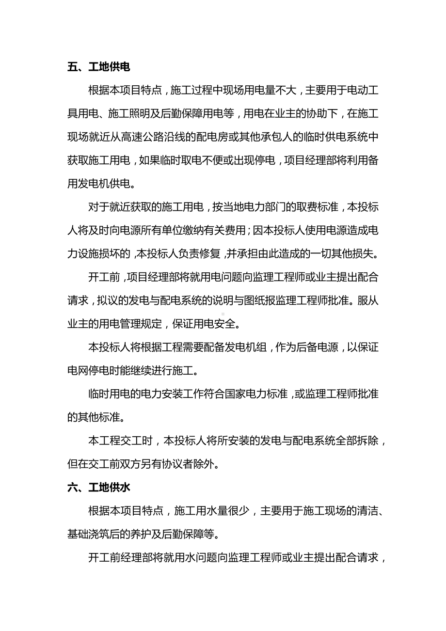 临时工程与设施的解决方案.docx_第3页