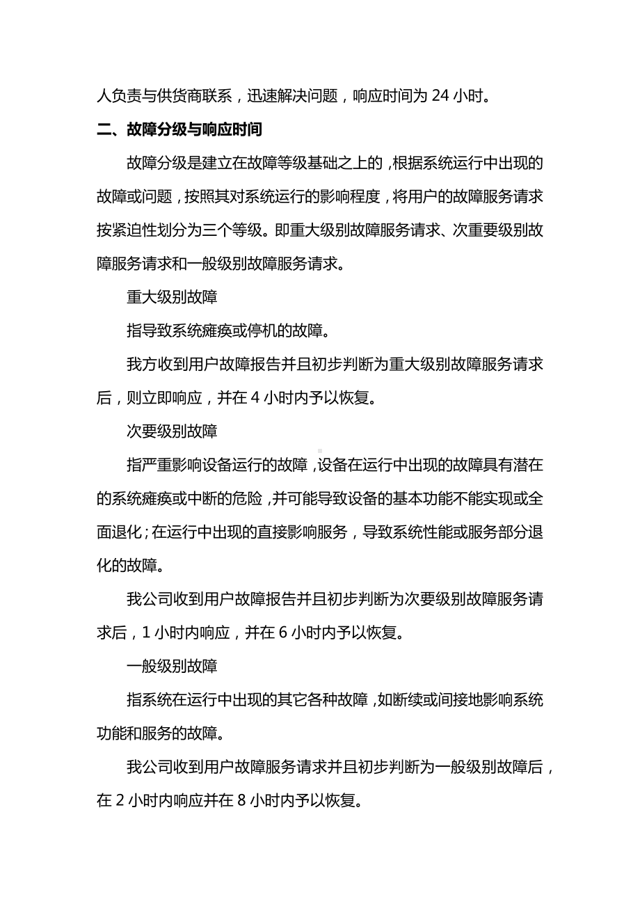 售后服务保障措施.docx_第2页