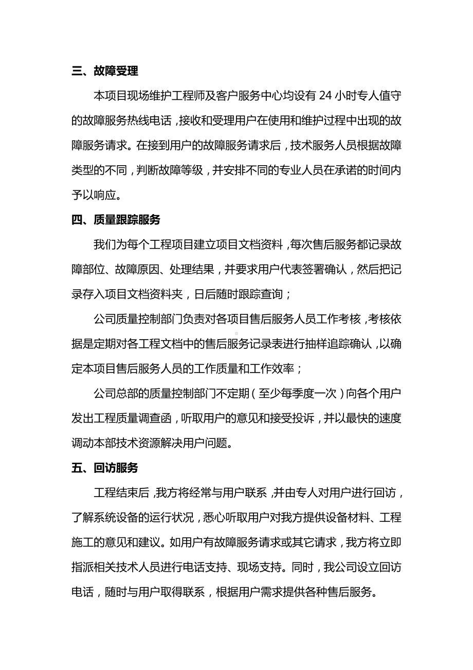 售后服务保障措施.docx_第3页